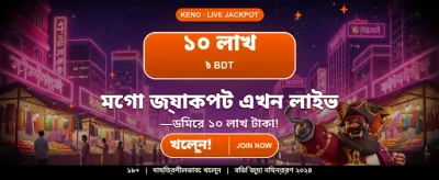 সেরা গেমিং অভিজ্ঞতা পান
