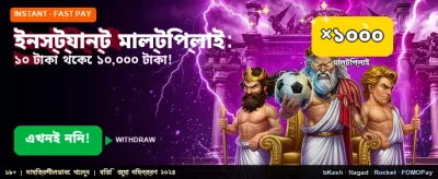তাৎক্ষণিক জয় এবং গুণিতক