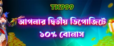 স্পেশাল ডিপোজিট অফার পান