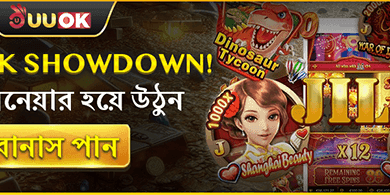 বিশাল স্বাগত বোনাস অফার promotion