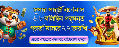 আজই লগইন করুন এবং জিতে নিন